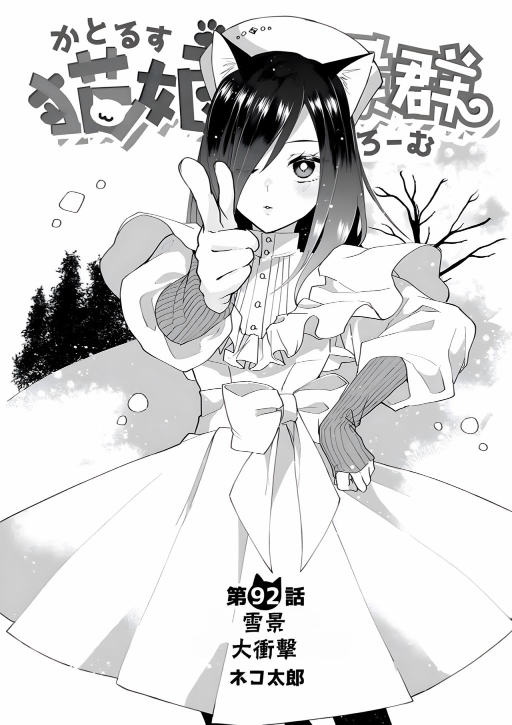 猫娘症候群92话图