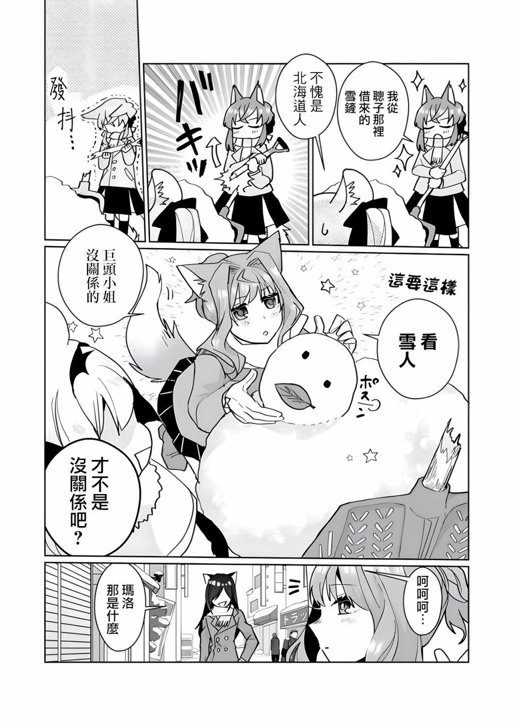 猫娘症候群92话图