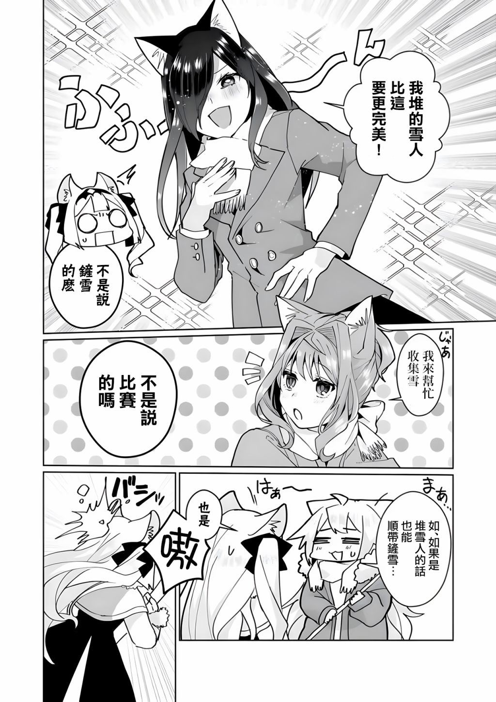 猫娘症候群92话图