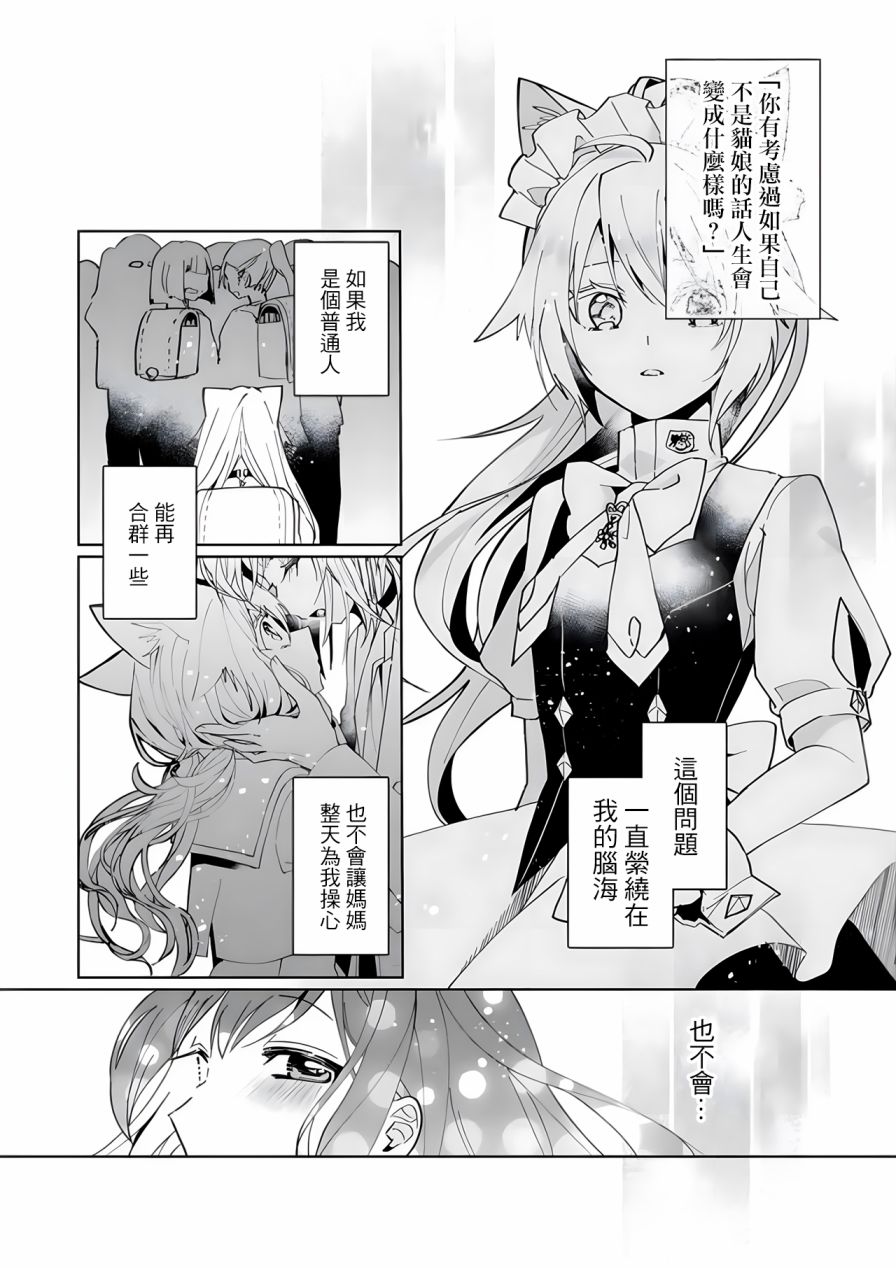 猫娘症候群94话图