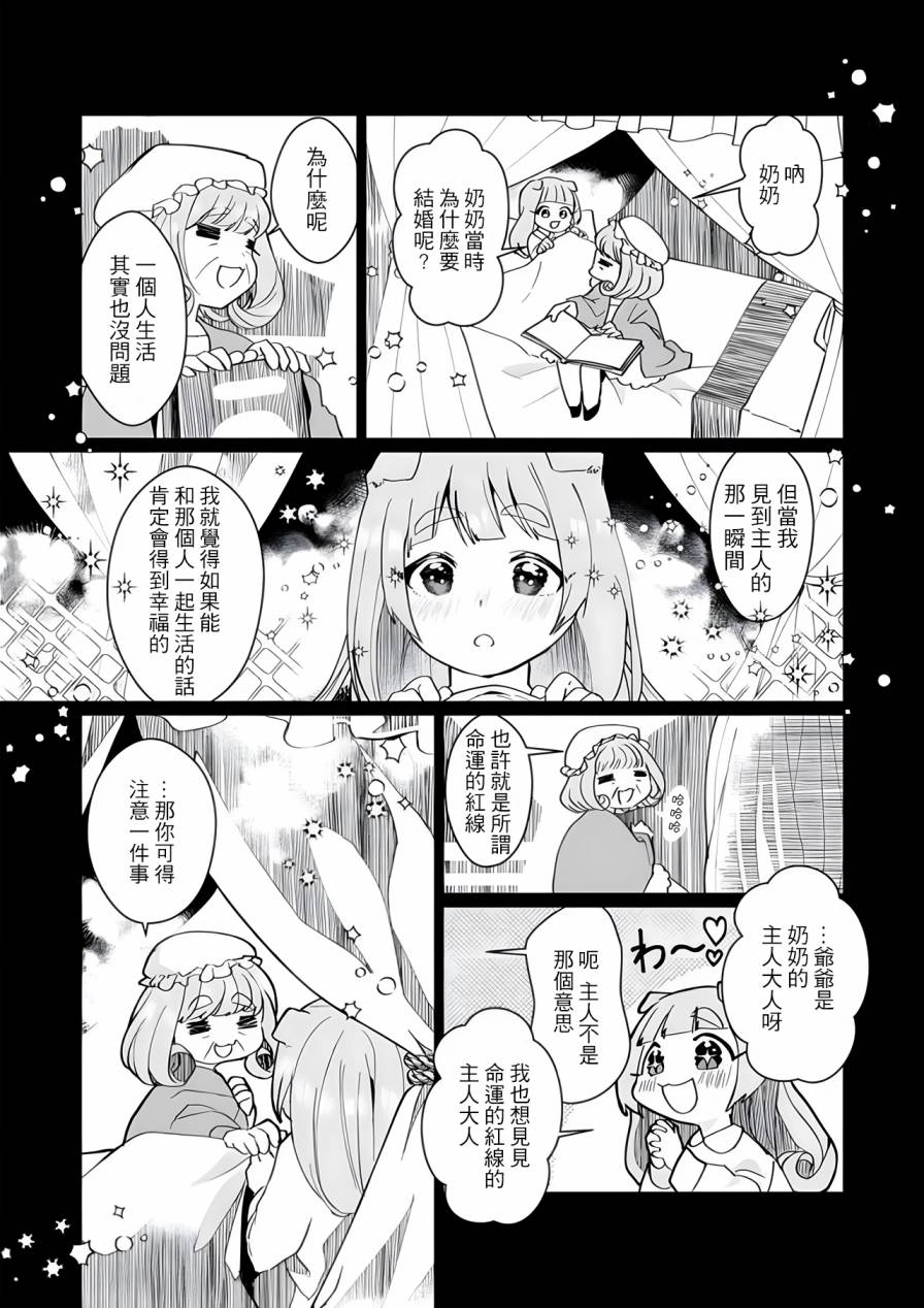 猫娘症候群96话图