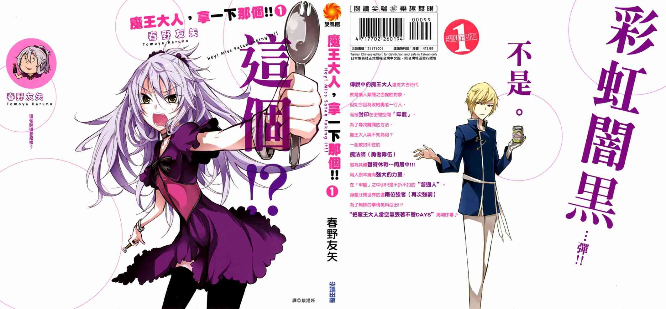 魔王大人你就收下这个吧！！1卷图