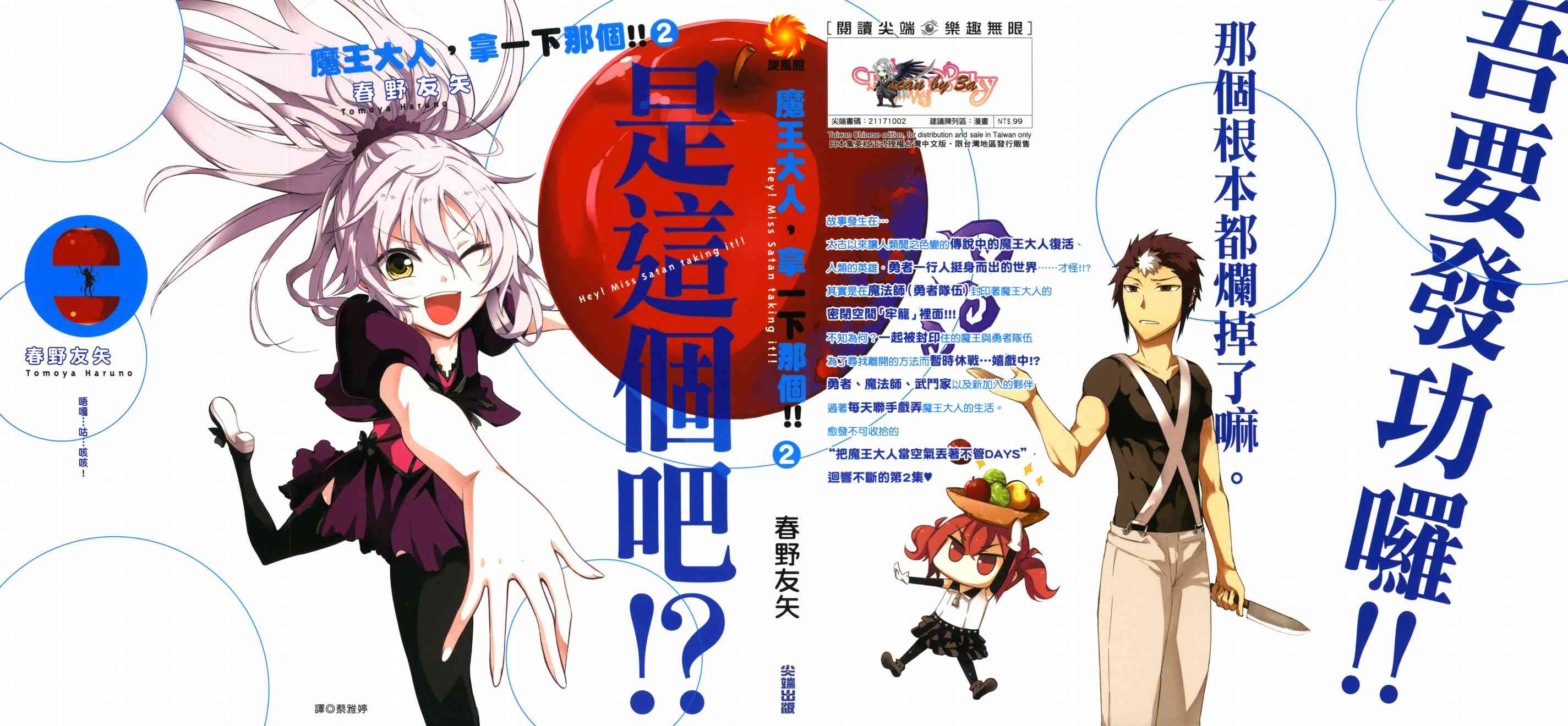 魔王大人你就收下这个吧！！2卷图