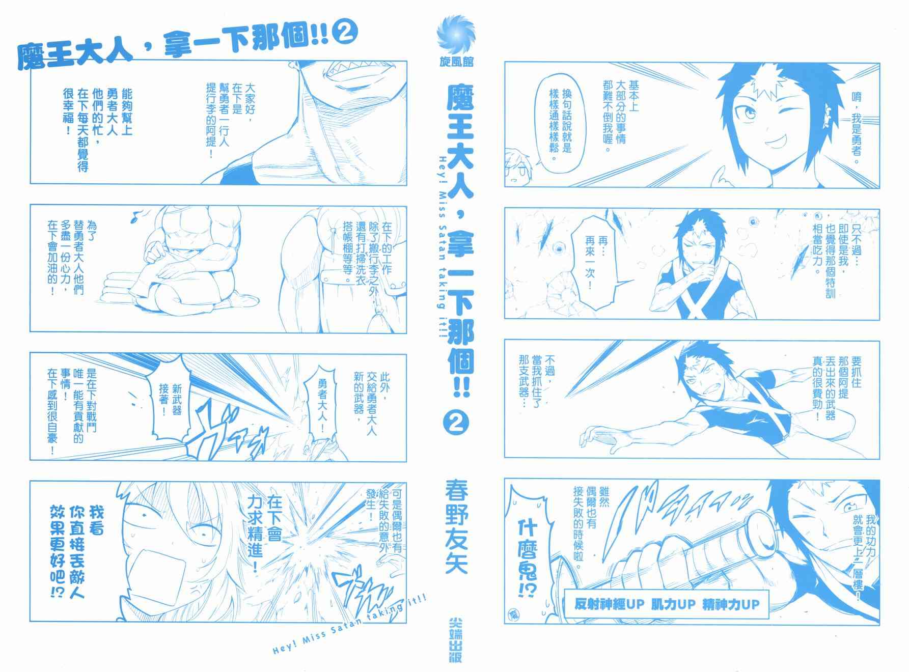 魔王大人你就收下这个吧！！2卷图