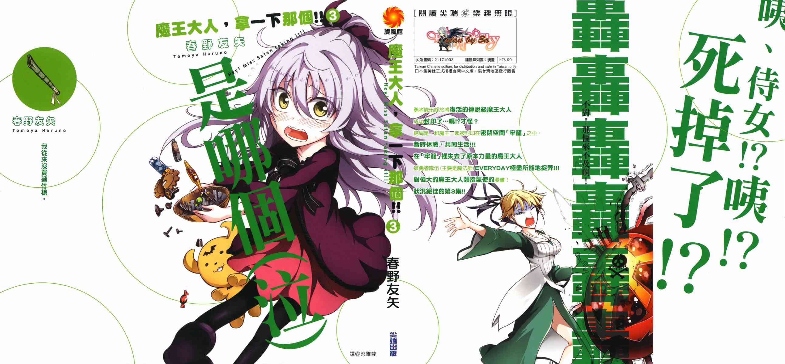 魔王大人你就收下这个吧！！3卷图