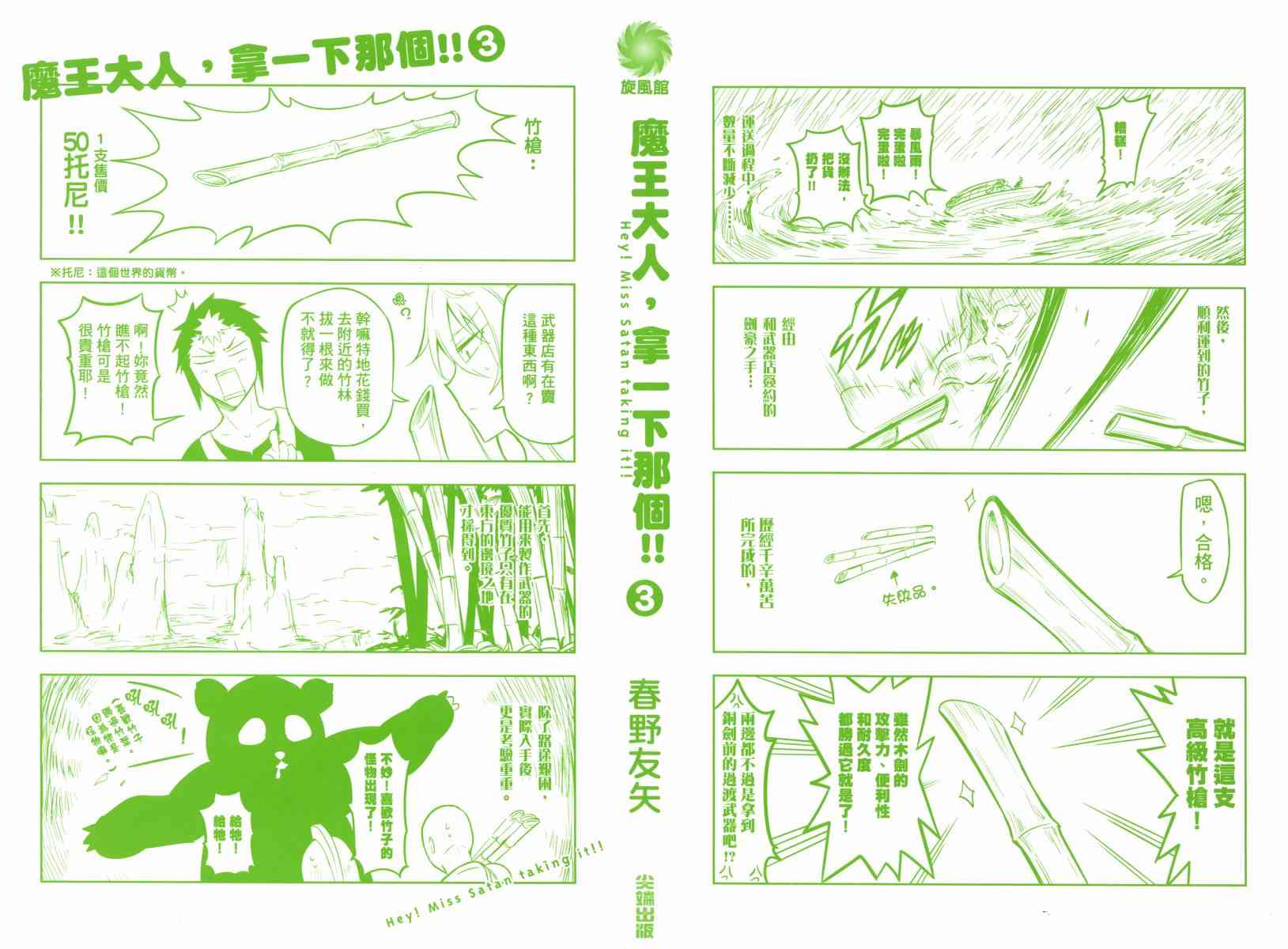 魔王大人你就收下这个吧！！3卷图