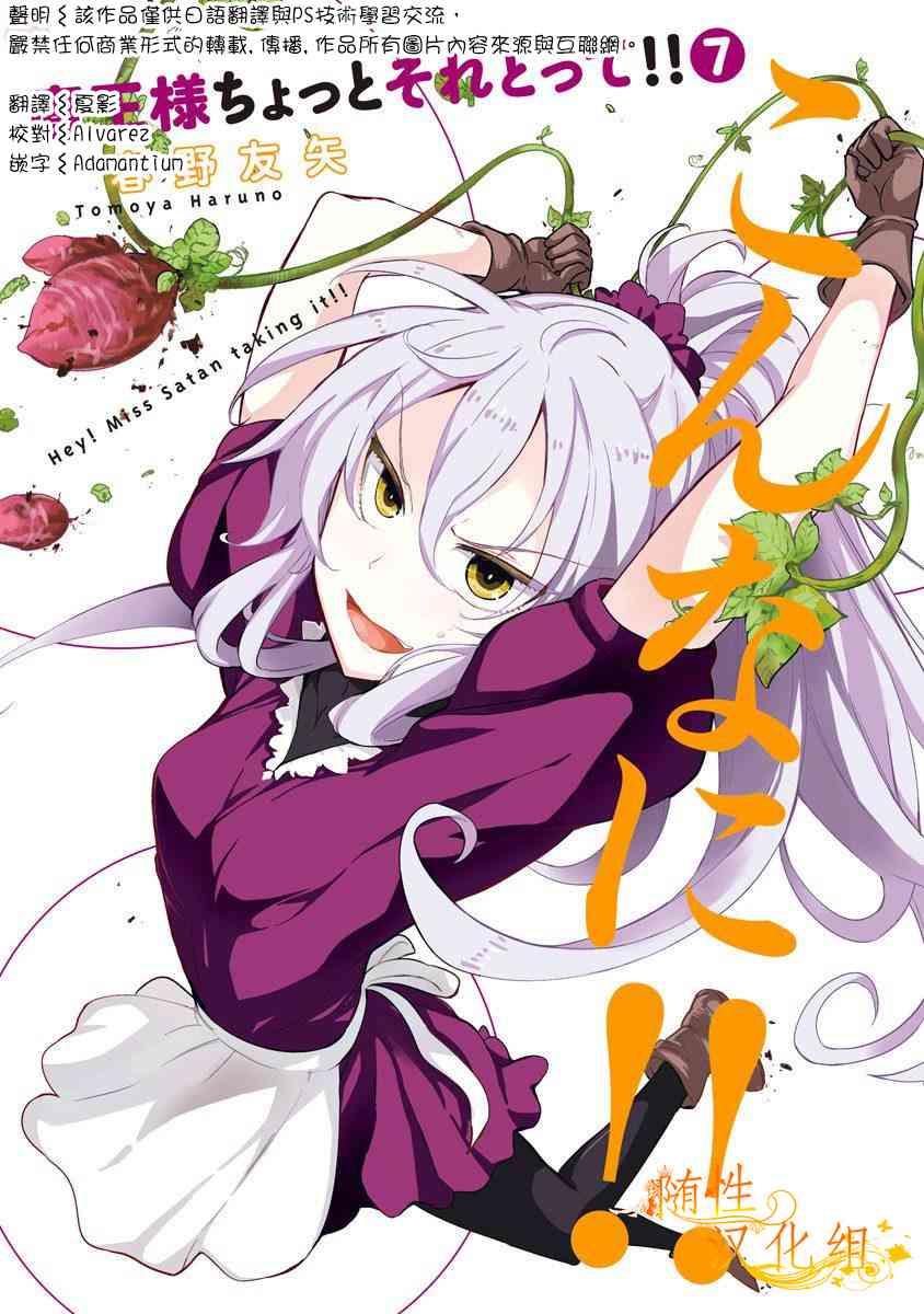 魔王大人你就收下这个吧！！49话图