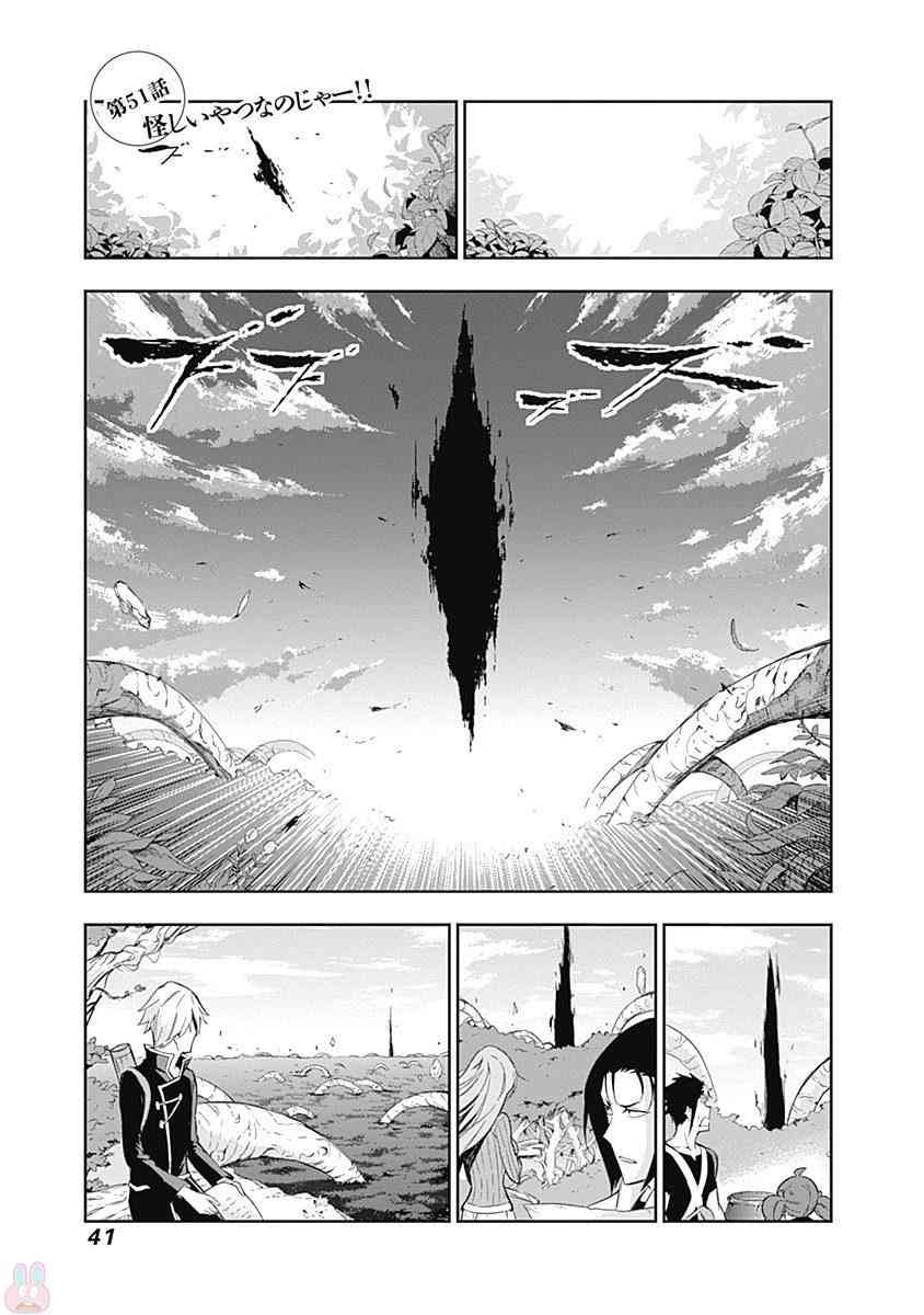 魔王大人你就收下这个吧！！51话图