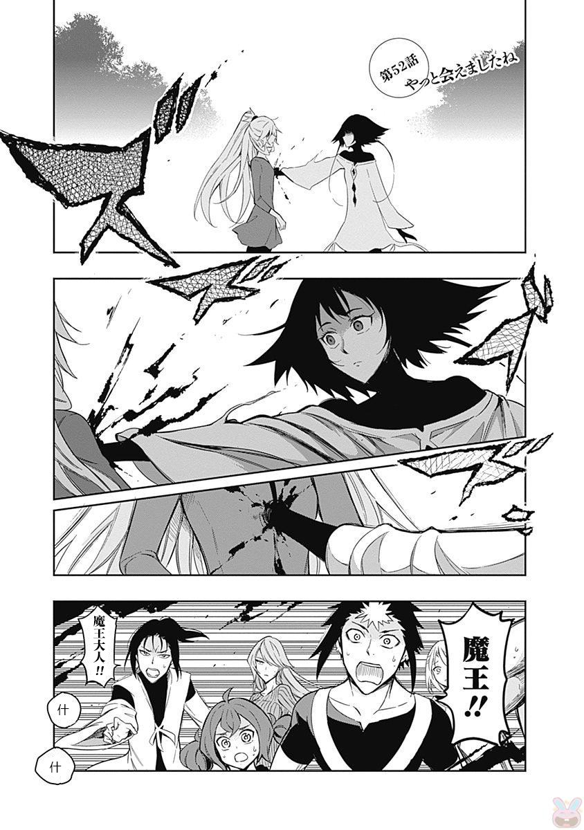 魔王大人你就收下这个吧！！52话图