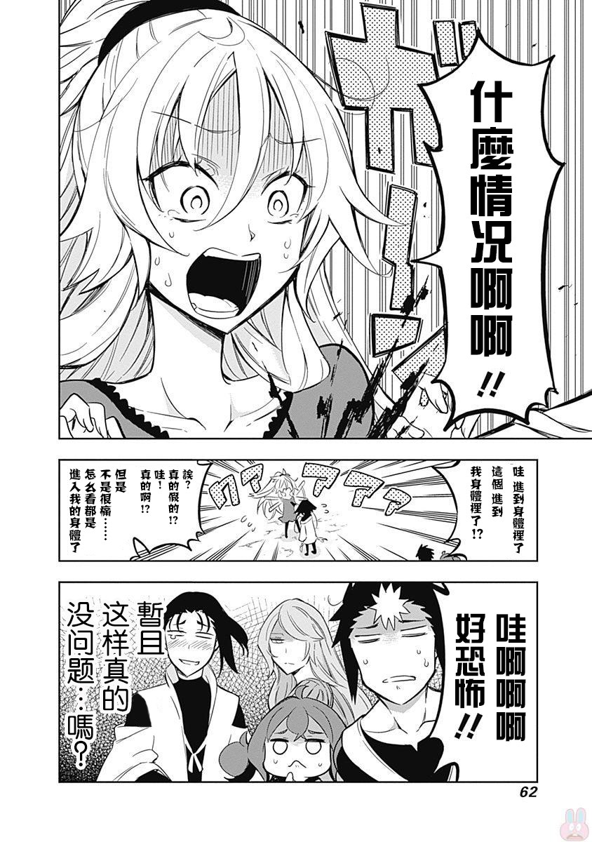 魔王大人你就收下这个吧！！52话图