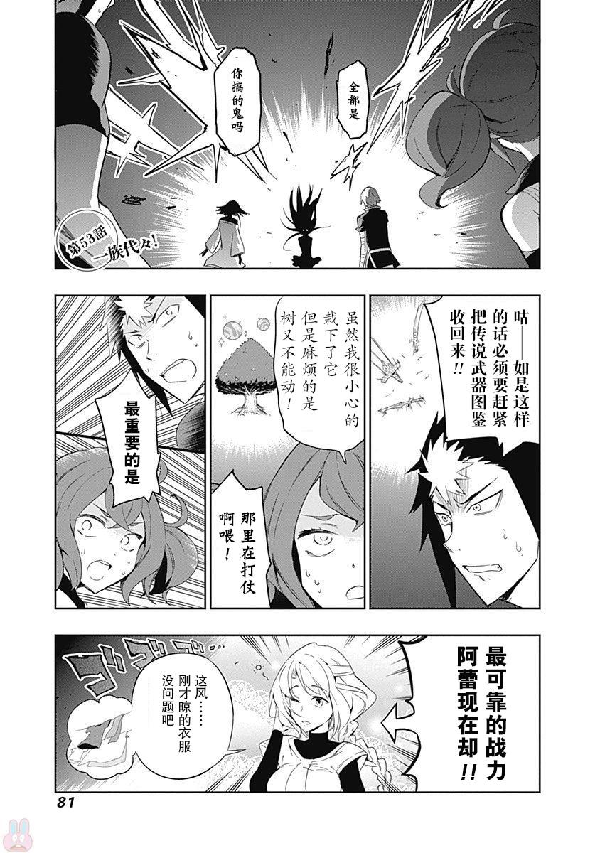 魔王大人你就收下这个吧！！53话图