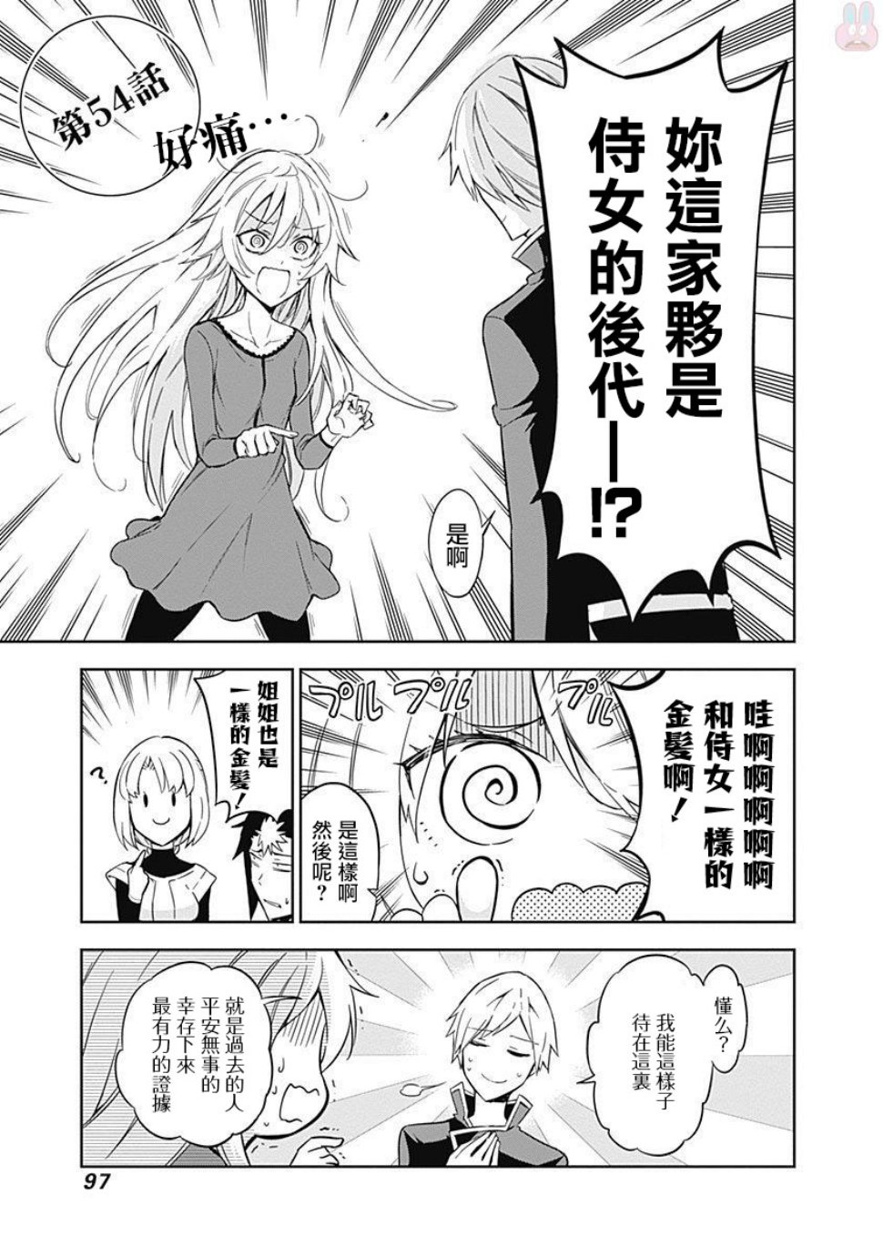 魔王大人你就收下这个吧！！54话图