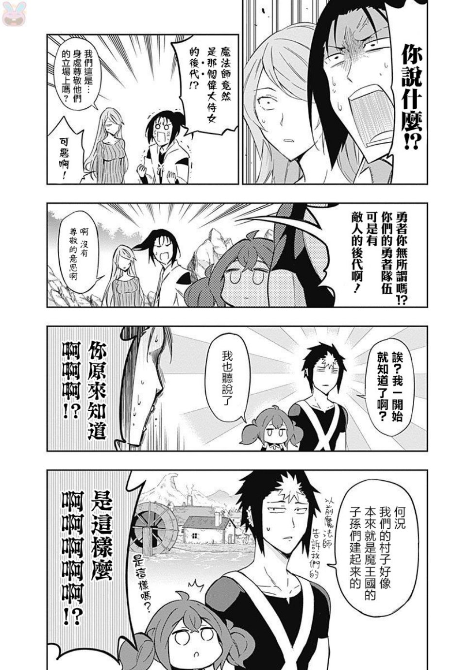 魔王大人你就收下这个吧！！54话图