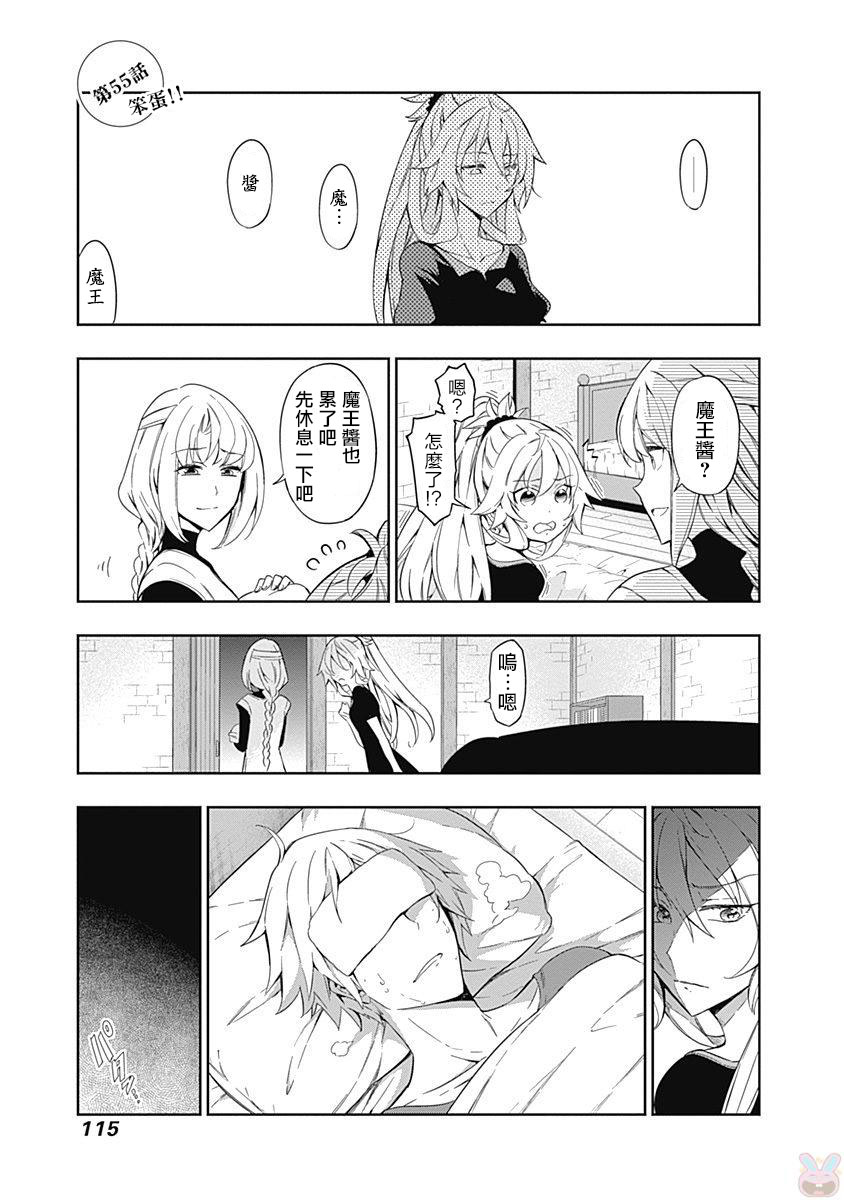 魔王大人你就收下这个吧！！55话图