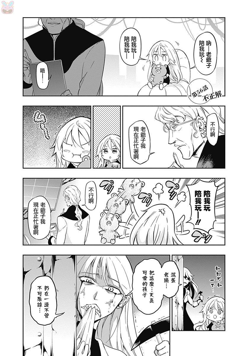 魔王大人你就收下这个吧！！56话图