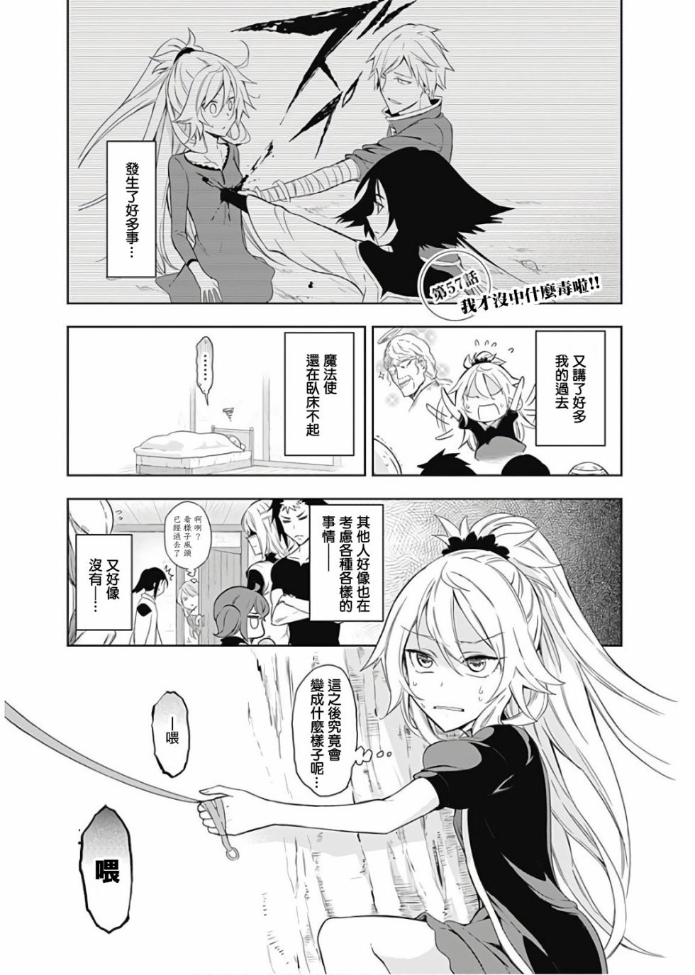 魔王大人你就收下这个吧！！57话图