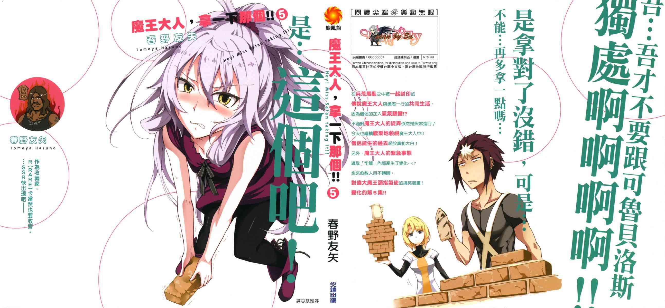 魔王大人你就收下这个吧！！5卷图