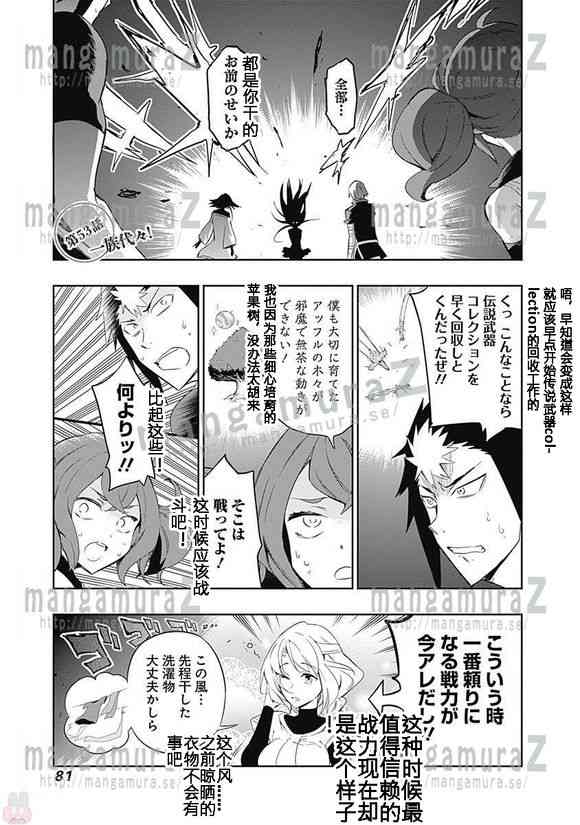 魔王大人你就收下这个吧！！53话图