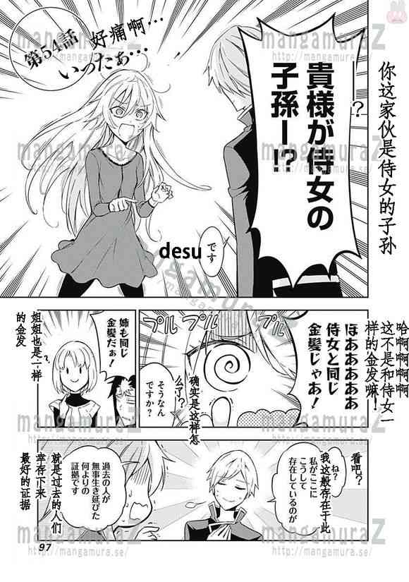 魔王大人你就收下这个吧！！54话图