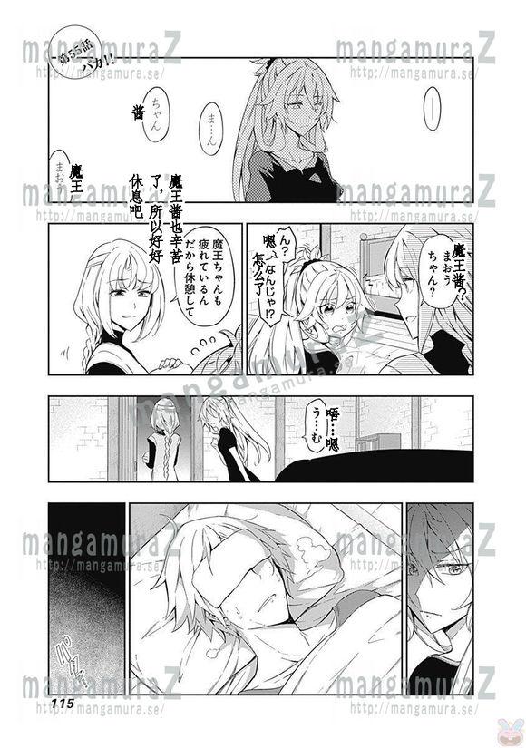 魔王大人你就收下这个吧！！55话图