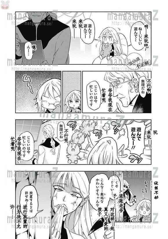 魔王大人你就收下这个吧！！56话图