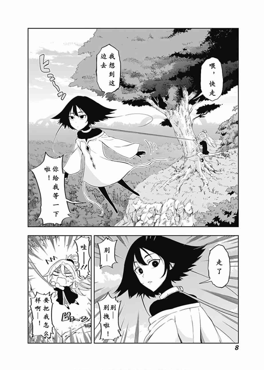 魔王大人你就收下这个吧！！57话图