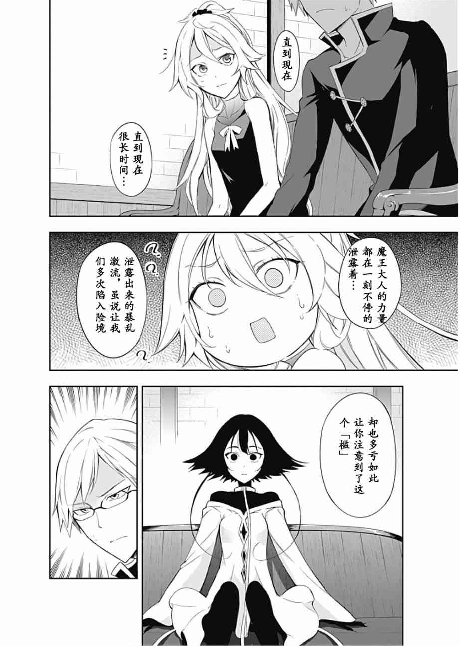 魔王大人你就收下这个吧！！59话图