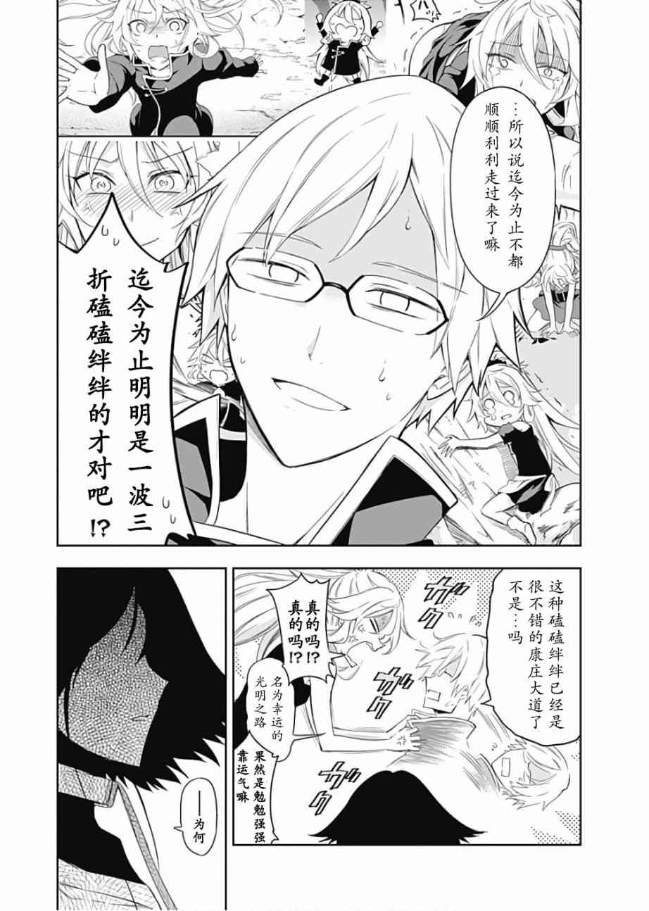 魔王大人你就收下这个吧！！59话图