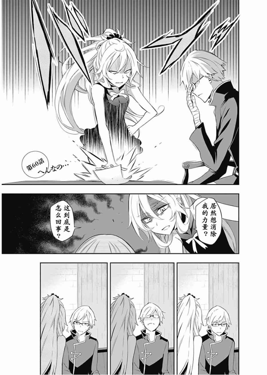 魔王大人你就收下这个吧！！60话图