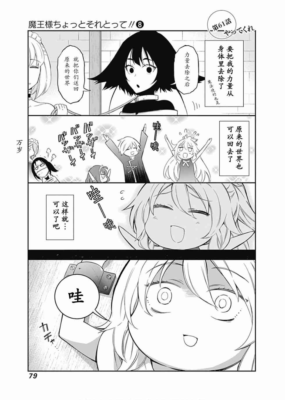 魔王大人你就收下这个吧！！61话图