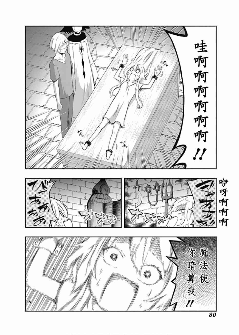 魔王大人你就收下这个吧！！61话图