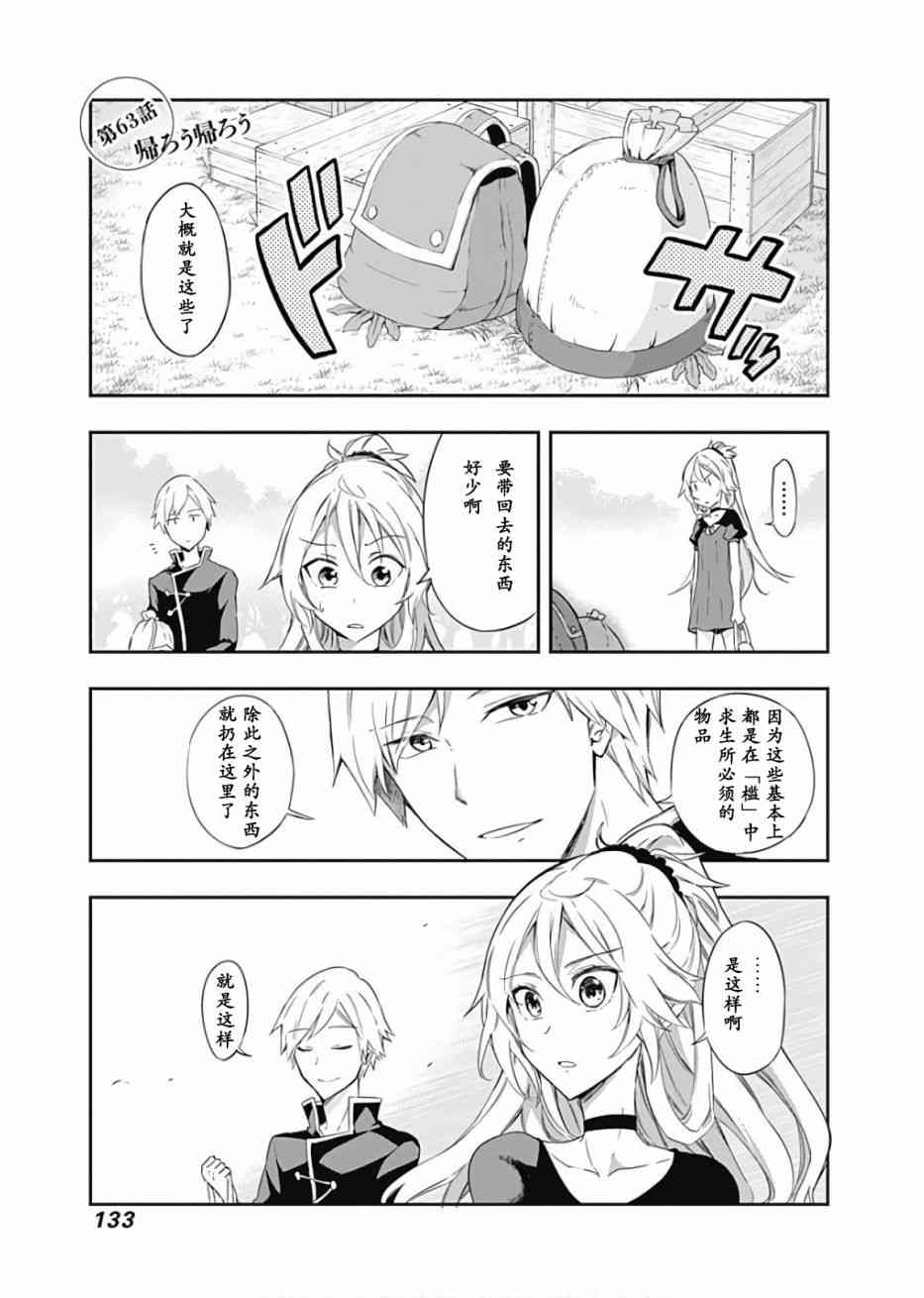 魔王大人你就收下这个吧！！63话图