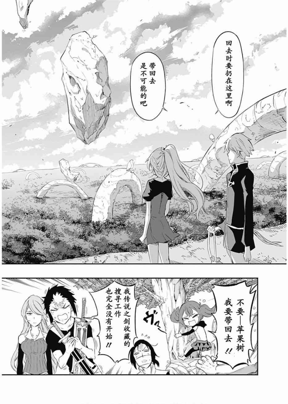 魔王大人你就收下这个吧！！63话图