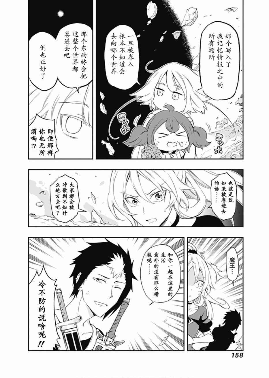 魔王大人你就收下这个吧！！64话图