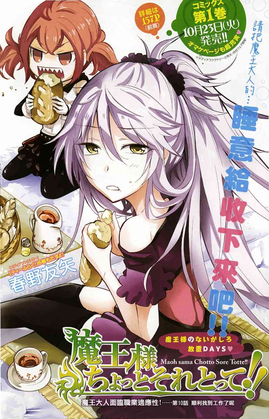 魔王大人你就收下这个吧！！10话图