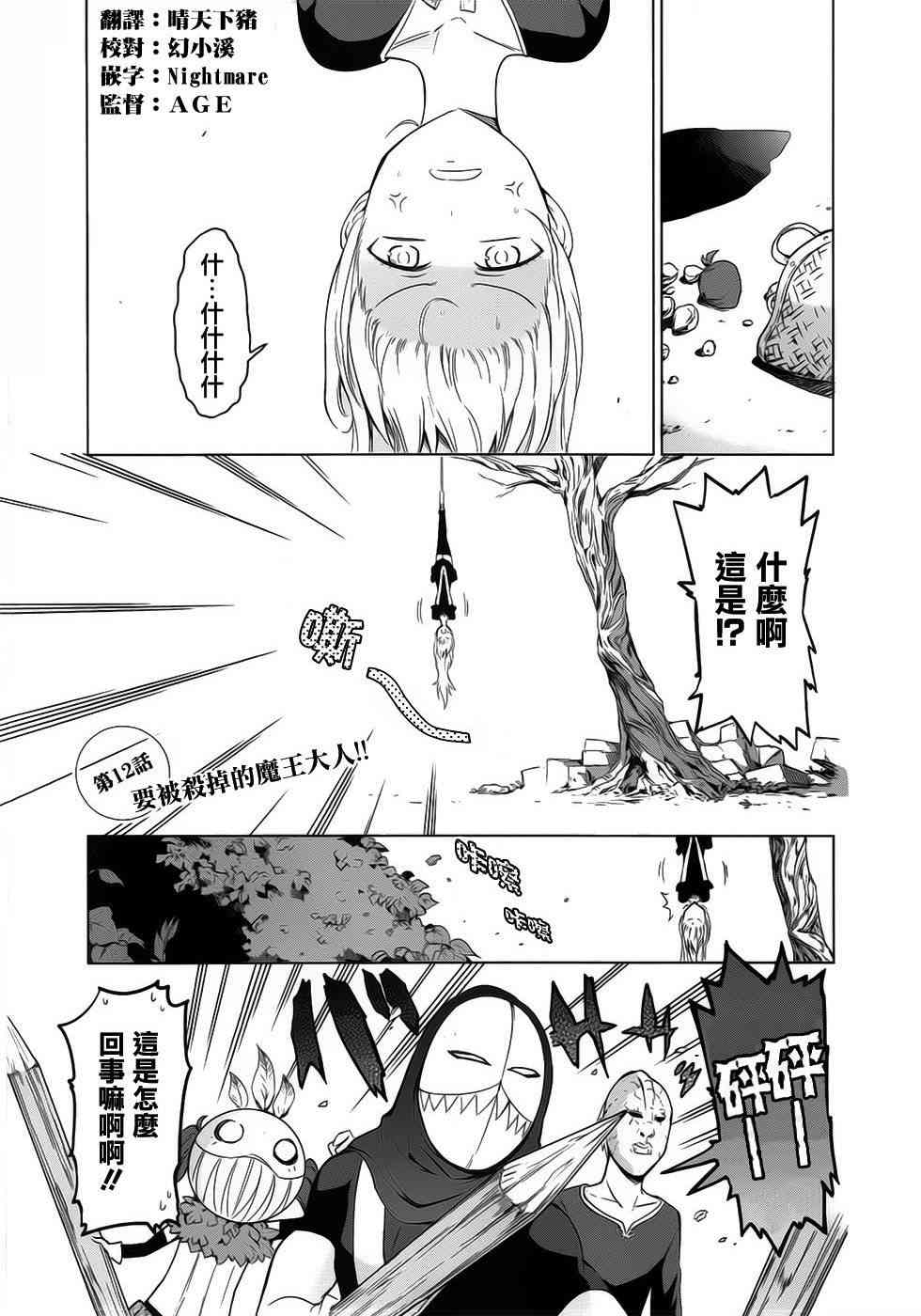 魔王大人你就收下这个吧！！12话图