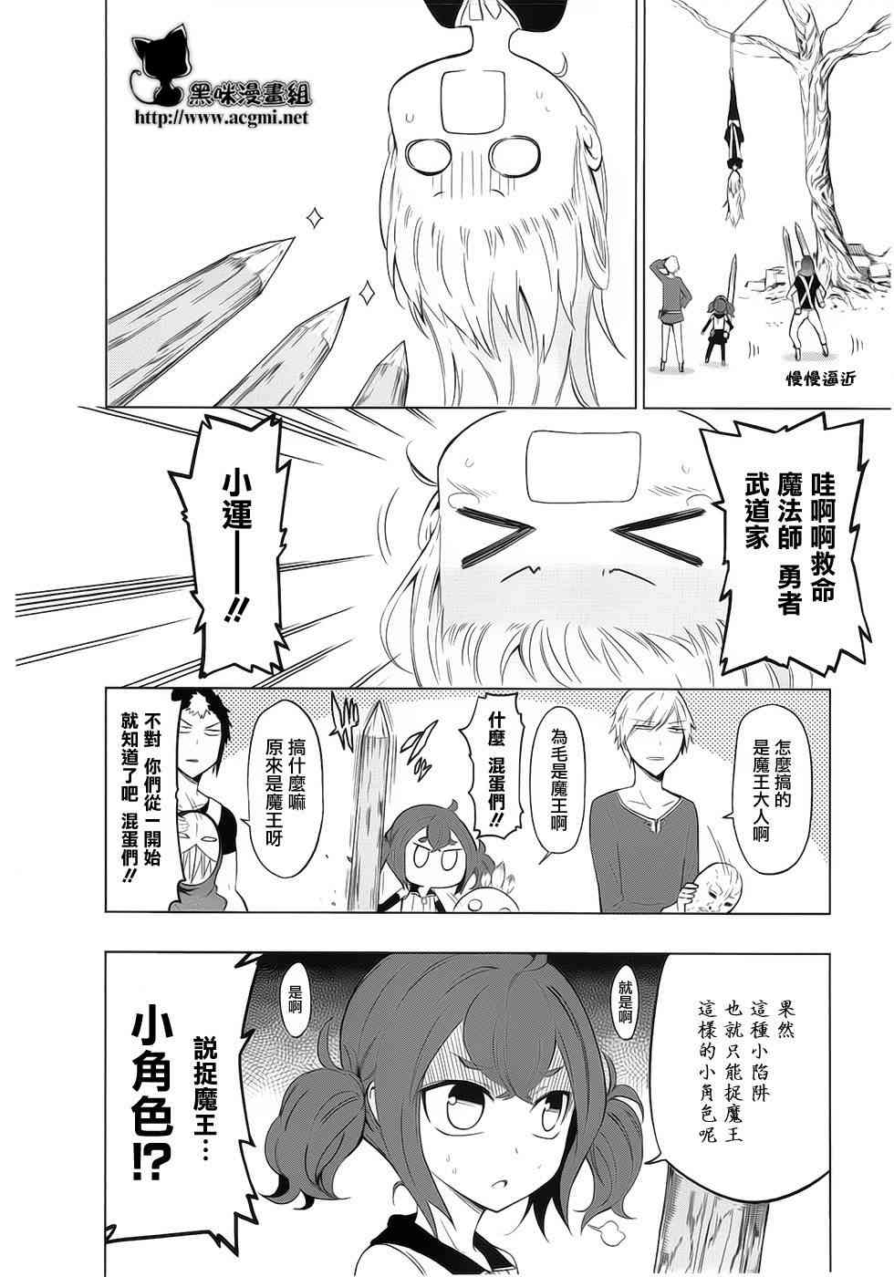 魔王大人你就收下这个吧！！12话图