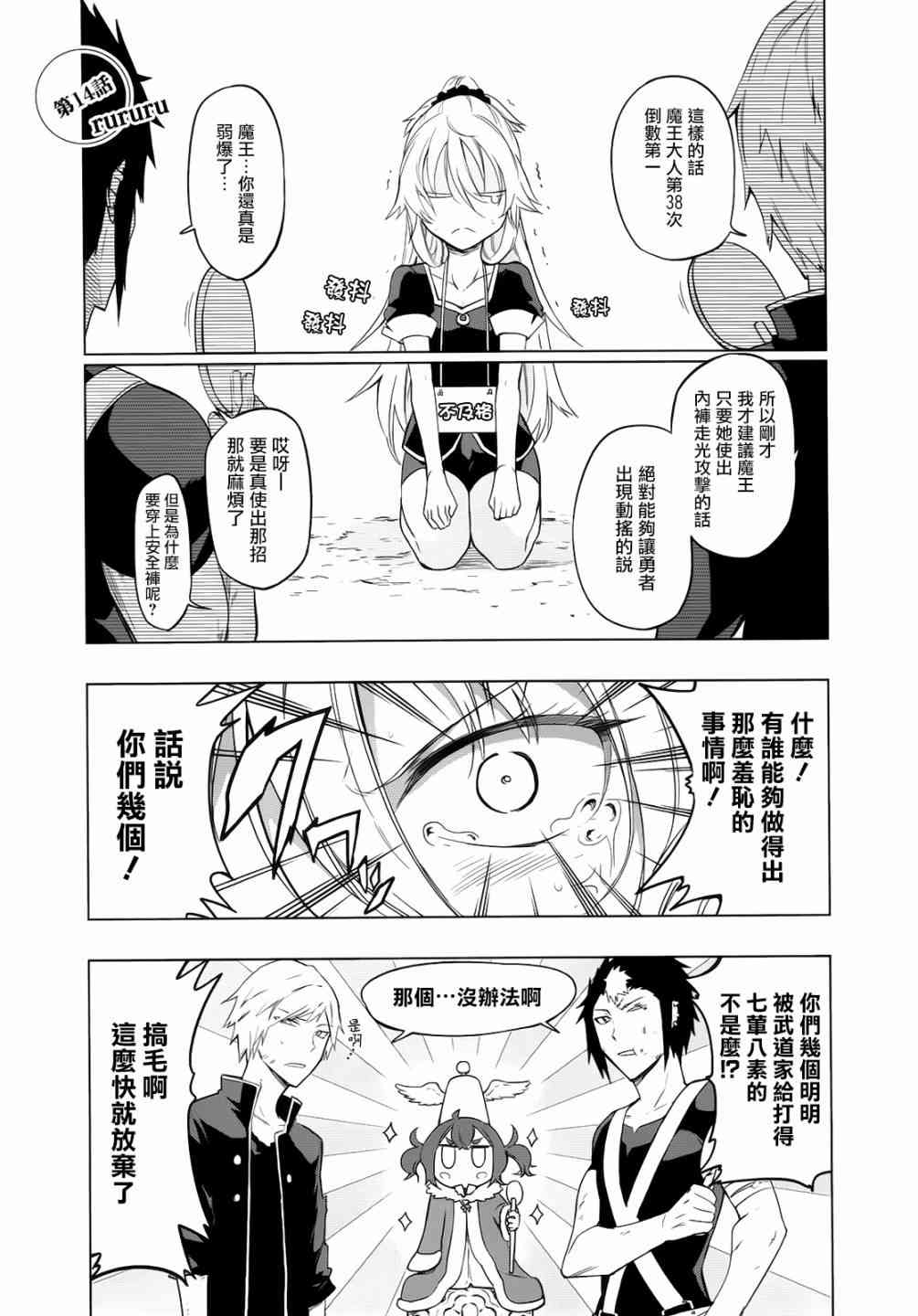 魔王大人你就收下这个吧！！14话图