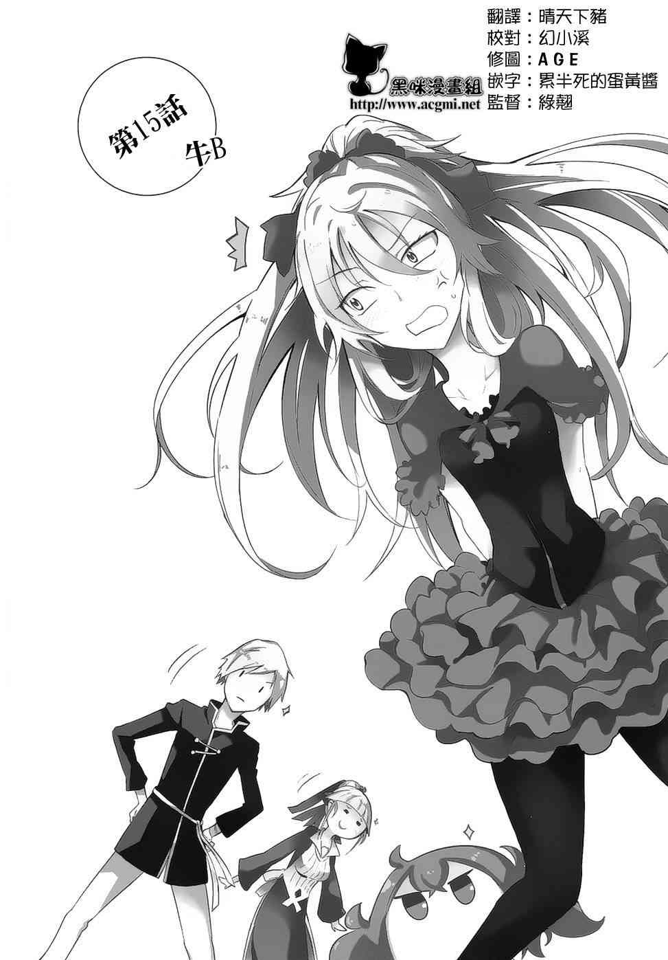 魔王大人你就收下这个吧！！15话图