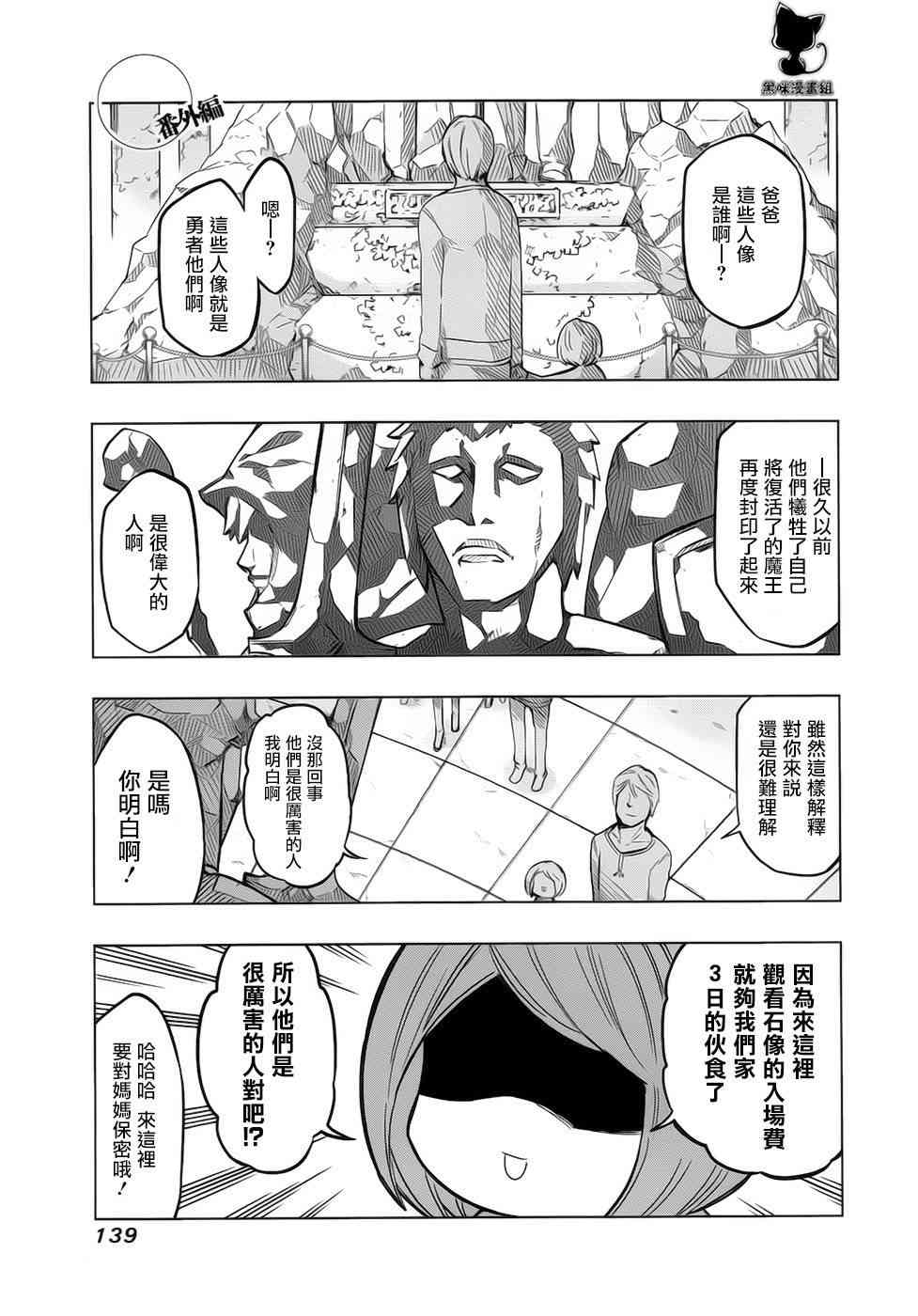 魔王大人你就收下这个吧！！番外篇02图