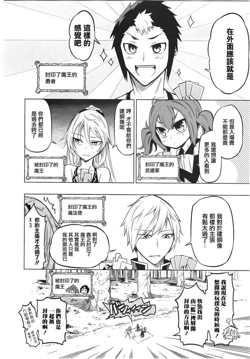 魔王大人你就收下这个吧！！番外篇02图