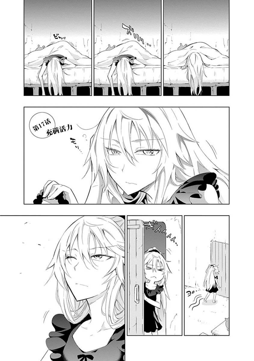 魔王大人你就收下这个吧！！17话图