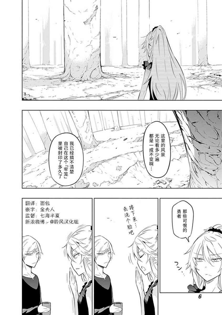 魔王大人你就收下这个吧！！17话图