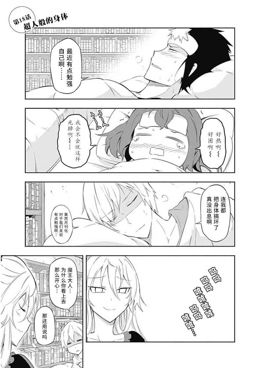 魔王大人你就收下这个吧！！18话图