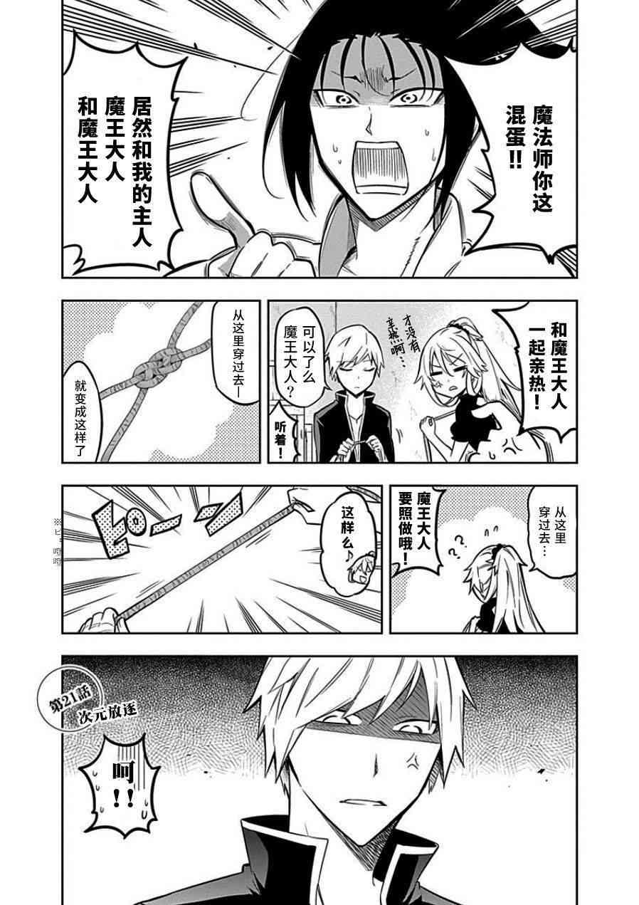 魔王大人你就收下这个吧！！21话图