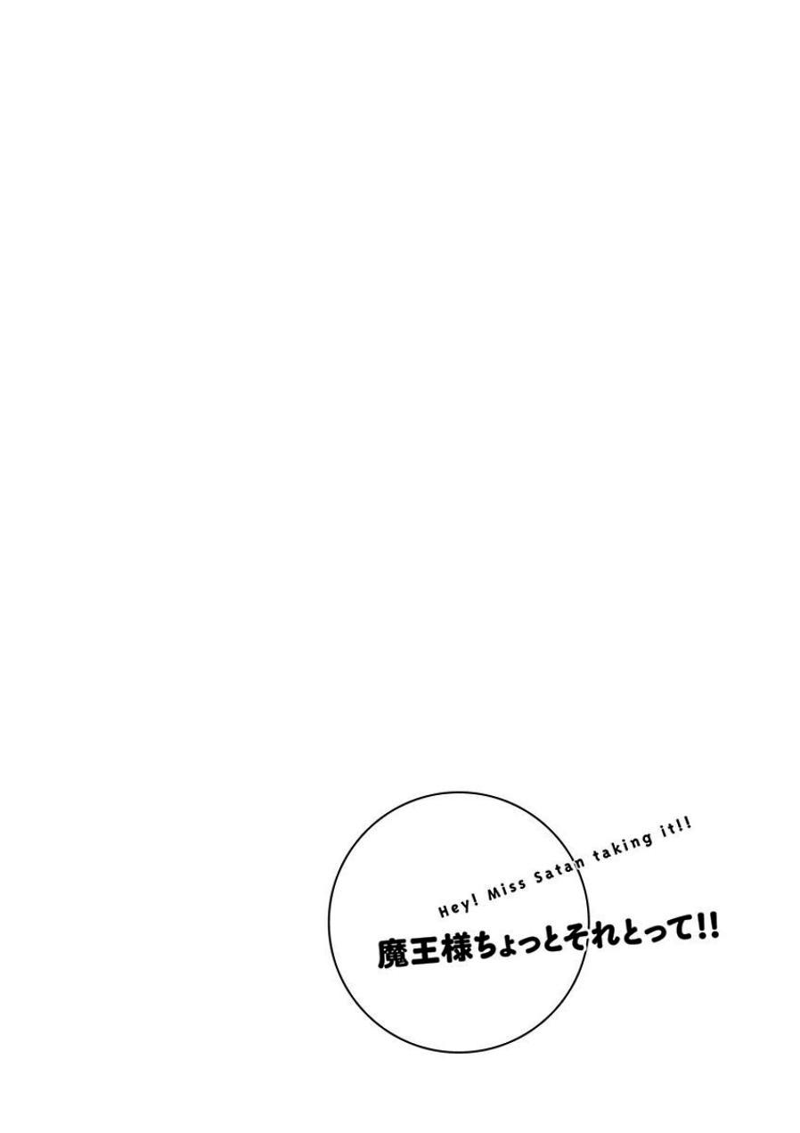 魔王大人你就收下这个吧！！22话图