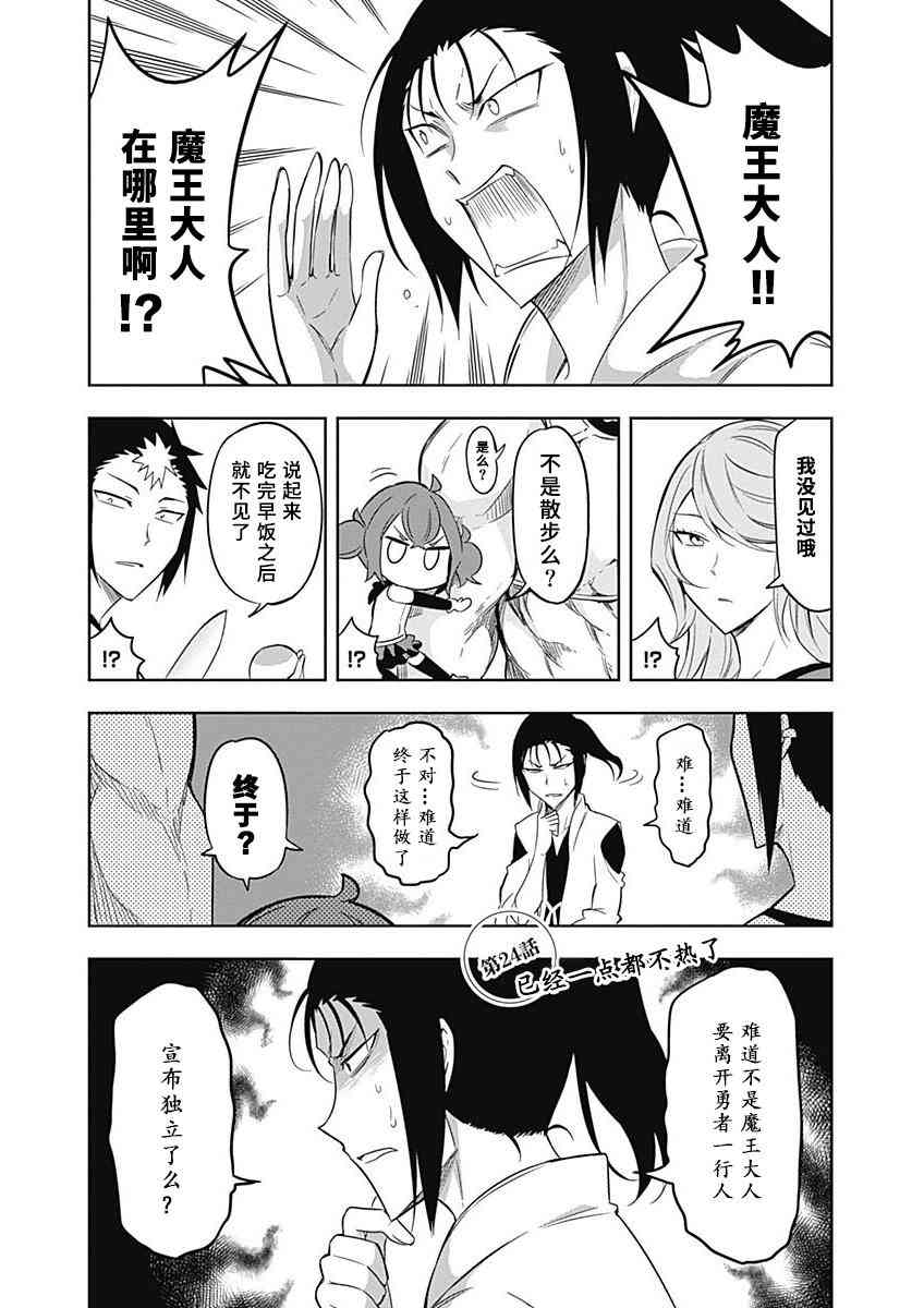 魔王大人你就收下这个吧！！24话图