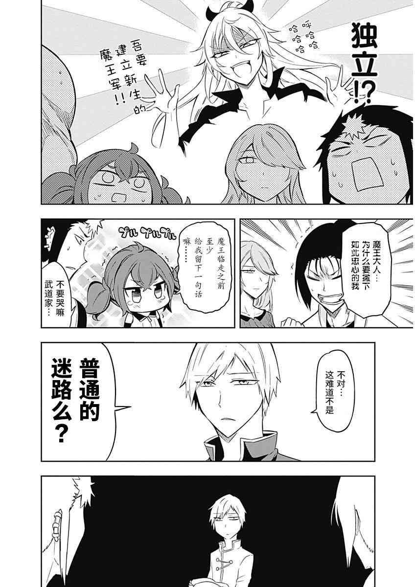 魔王大人你就收下这个吧！！24话图