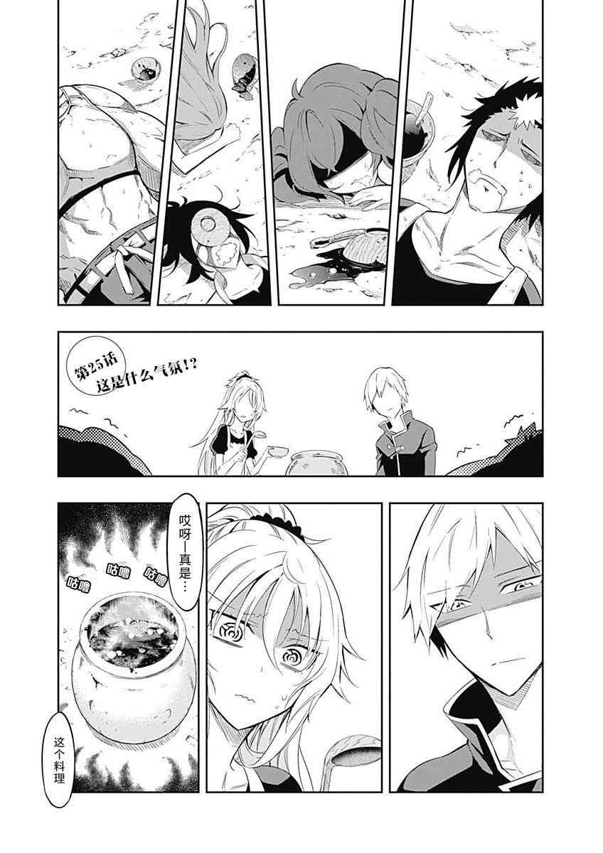 魔王大人你就收下这个吧！！25话图