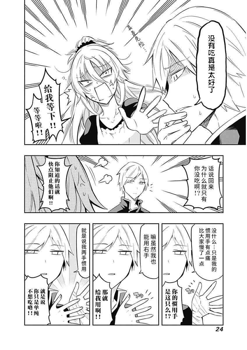 魔王大人你就收下这个吧！！25话图